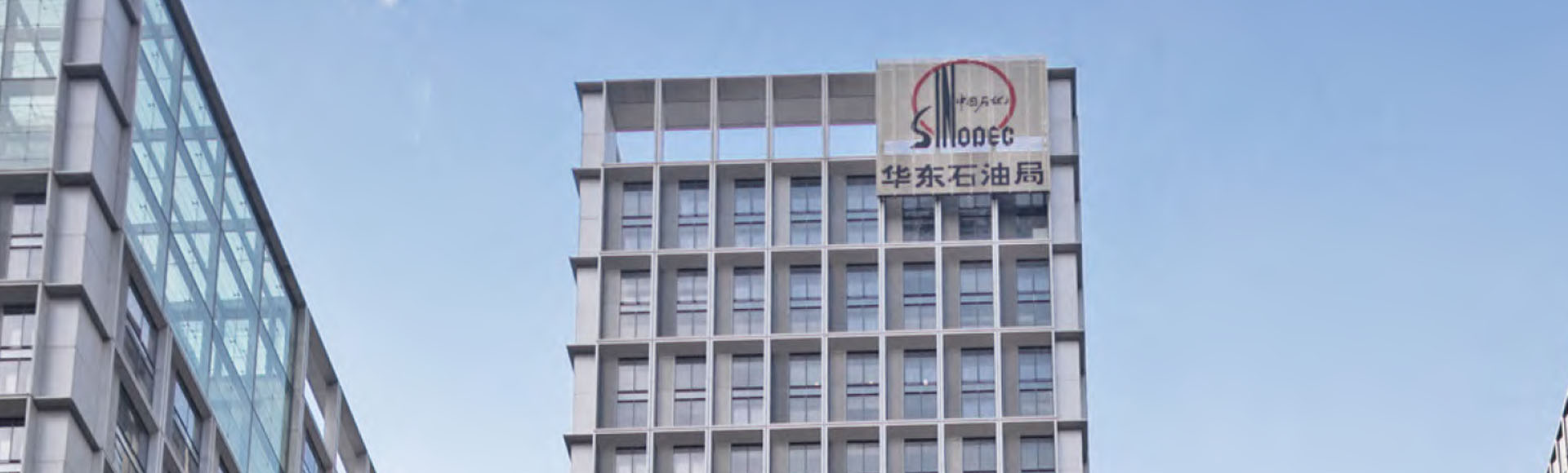 中國石化